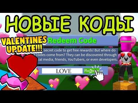 КРУТЫЕ КОДЫ ДЛЯ ПОСТРОЙКИ ЛОДКИ В РОБЛОКС КОДЫ Build A Boat For Treasure Roblox