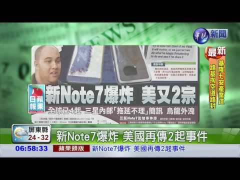 新Note7爆炸 美國再傳2起事件