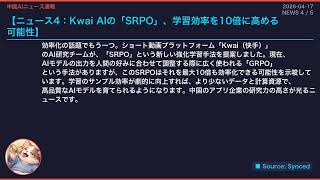 【中国AIニュース速報】2026-04-17 Kimi・DeepSeek・規制動向