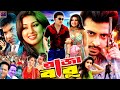 Shakib Khan Bangla Movie | Raja Babu ( রাজা বাবু ) Apu Biswas | Boby | Misha Sawdagar | Omar Sani