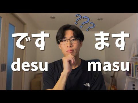 “です” vs “ます” Explained Simply! | Japanese Grammar Made Easy