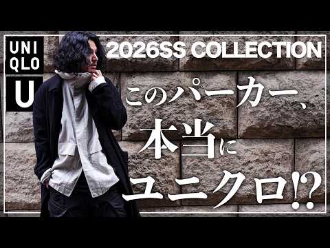 【UNIQLO U】2026春夏、ユニクロ史上最強パーカーを紹介！【メンズおすすめ】