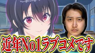 今期アニメの「クラスで2番目に可愛い女の子と友達になった」が近年一番面白いラブコメだった件について