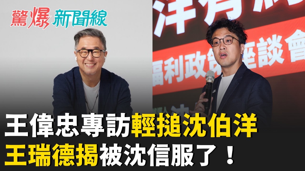 【#直播中LIVE】驚爆新聞線 20260912