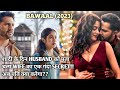WIFE के राज़ ने HUSBAND के लाइफ में मचा दिया BAWAAL 