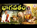 Bhagavatam By Sri Chaganti Koteswara Rao Part 4 Spiritual Long Audio