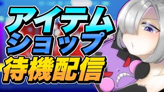 【フォートナイト】雑談しながらアイテムショップ待機配信【LIVE】