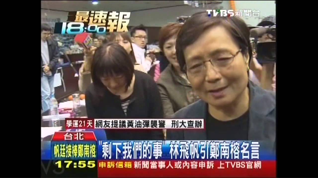 「剩下我們的事」 飛帆引鄭南榕名言