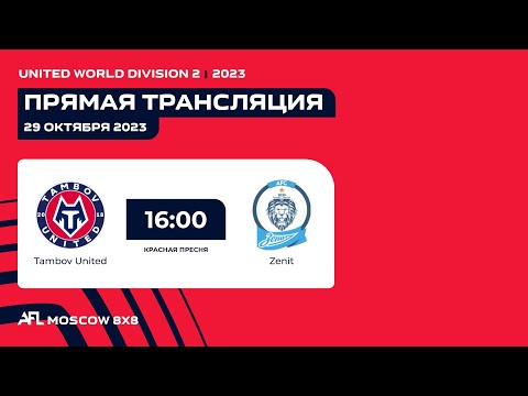 AFL23. United World Division 2. Day 17. Tambov United - Zenit