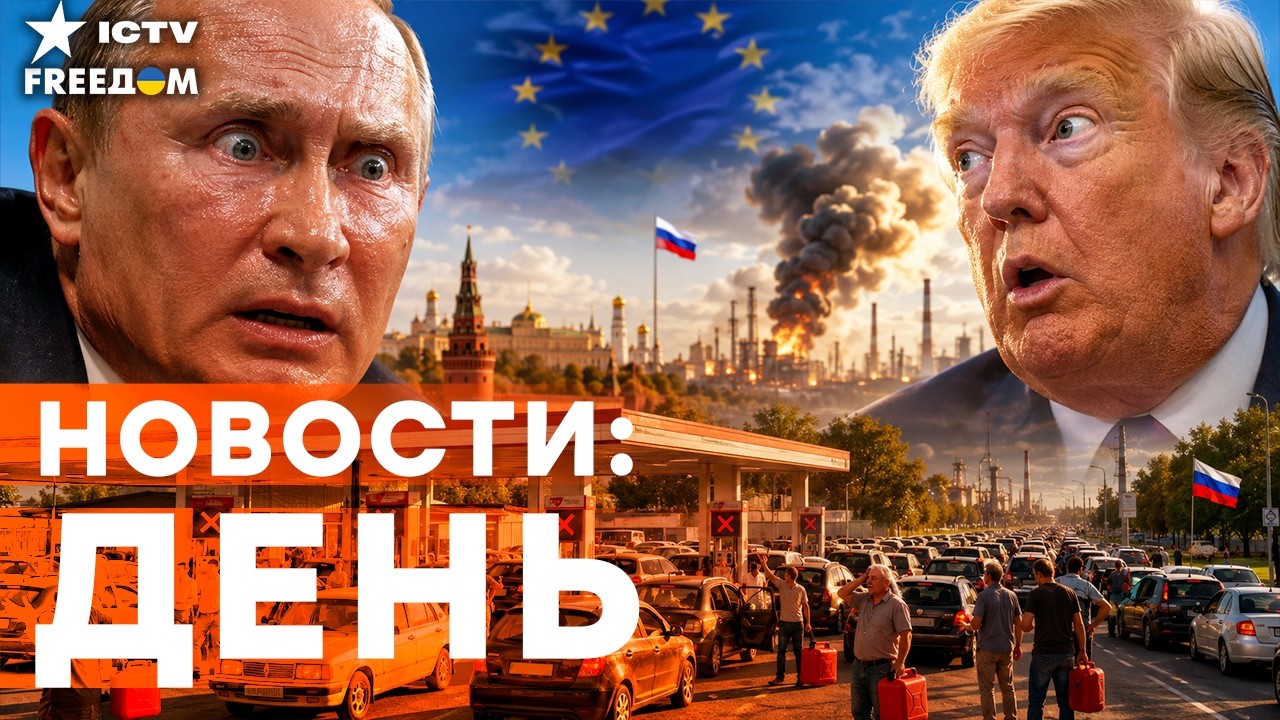 Ситуация КРИТИЧЕСКАЯ! Мощный УДАР по экономике РФ. Массовая ПАНИКА на АЗС по 