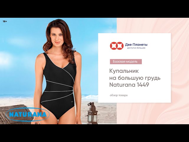 Купальник Натурана Купить В Москве Купальник Натурана Купить В Москве