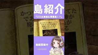 #shorts #あつ森 よってかれ きとき道　島紹介動画投稿中