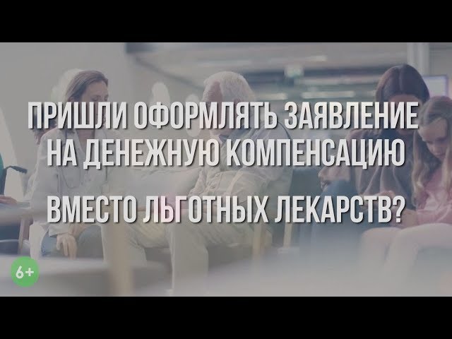 Верни свои льготы до 1 октября