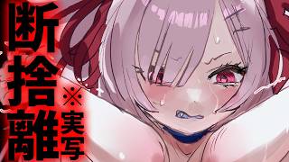 【実写雑談】捨てまくる！！服を！！！【Vtuber / #月祝詞 】