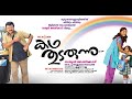 Kadha Thudarunnu Malayalam Full Movie Jayaram Movies