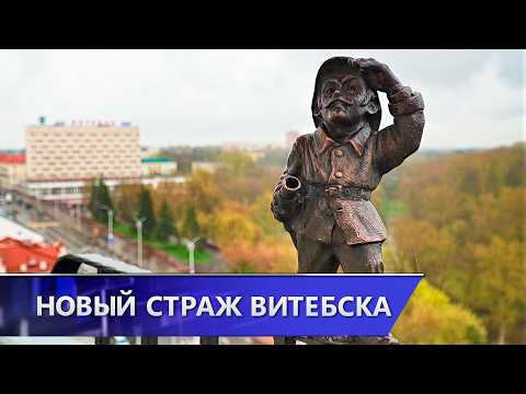 Страж огненной стихии: в Витебске открыли мини‑скульптуру пожарного