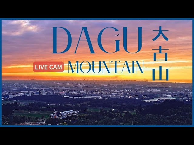 【4K】Taiwan Taoyuan International Airport (TPE/RCTP) ｜Live Camera 3｜桃園國際機場｜大古山