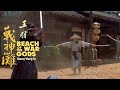BEACH OF THE WAR GODS A Swordsman Single Handedly Dispatches A Group Of The Invading Thugs Clip