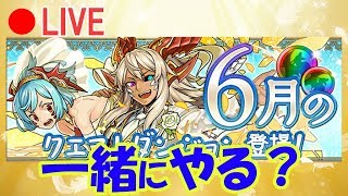 ６月クエスト　一緒にやりましょう～