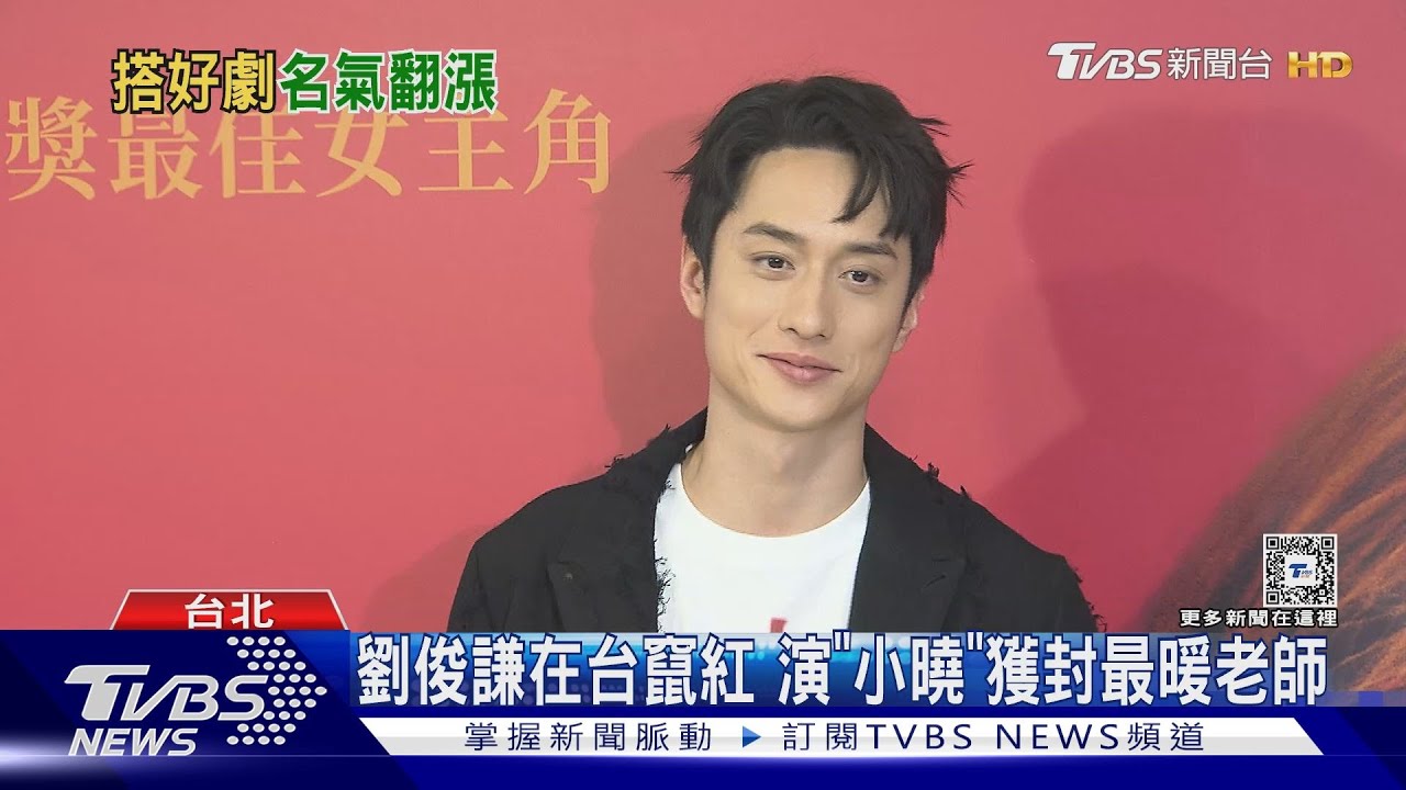 《小曉》劉俊謙成新一代男神！被小S告白後私約飯局