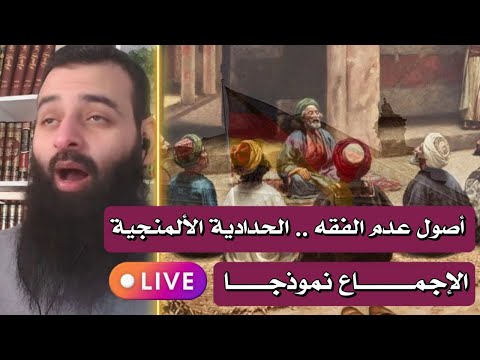 إنكار الإجماع الصريح والخلط بالتواتر: حامد الطاهر يرد على محمد شمس الدين