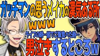 すぐ男泣きしてしまう事をバラされる歌衣メイカ【ガッチマンV/歌衣メイカ】