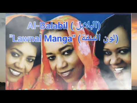 Sudan Music | Al-Balabil | Lawanal Manga | Oldies Music | Best Sudan's Music