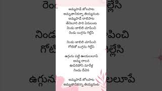 Download lagu Ammapade jolapata song lyrics in Telugu mp3