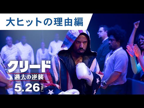 特別映像”大ヒットの理由編” （字幕版）