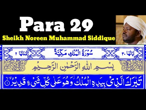 Para_29|Juz_29 Tabarak Lladhi 29 By Sheikh Noreen Muhammad Siddique With Arabic Text