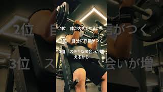【筋トレ】高重量を続けれる理由💪あなたもイケメンを目指しませんか？🫵#筋トレ #イケメン #ボディメイク