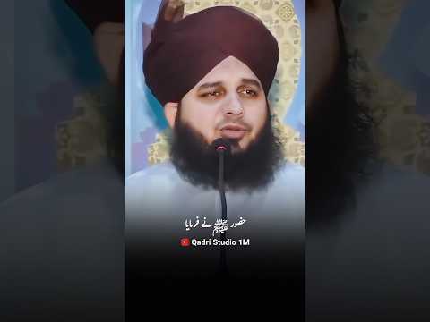 Huzoor ﷺ nay frmaya by peer ajmal raza qadri #bayan #shorts #peerajmalrazaqadri