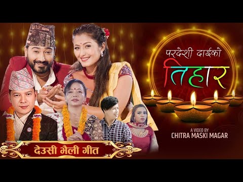 New Deusi Bhailo Song 2079/2022 || Badri Pangeni & Shila Ale Ft: Anjali Adhikari & Lomash Sharma