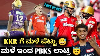 IPL 2023 PBKS vs KKR Post match analysis Kannada|IPL post match analysis and review|Cricket analysis