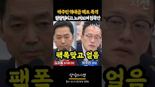 김지용 청문회 - 박주민의원