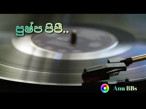 Pushpa pipi.., පුෂ්ප පිපී..