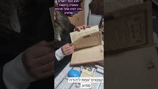 אמת ליהודה רבי יהודה פתיא