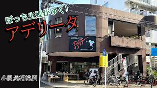 おださがで人気のアデリータでシーフードスパゲティとチョコレートパフェを堪能