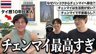 【タイ移住】30代 チェンマイ 3LDK平家暮らしのリアル。ぶっちゃけバンコクより住みやすいの？