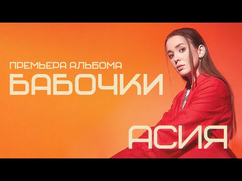 Video thumbnail for Бабочки (Butterflies)