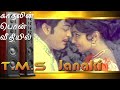 மு க முத்து நிர்மலா பூக்காரி பஞ்சு அர�