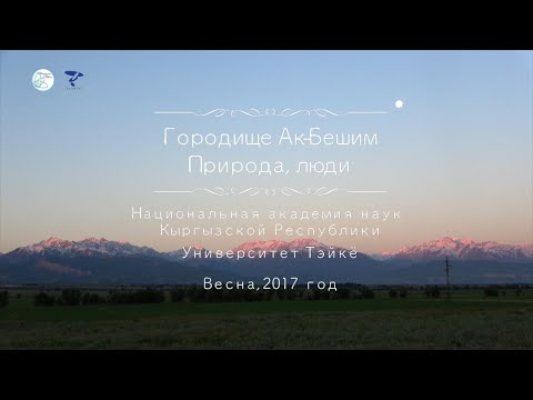Научно-исследовательская группа Шелкового пути Тэйкё в Кыргызская - Природа -