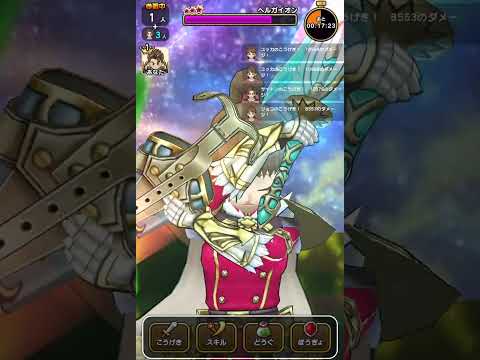 ドラクエウォーク攻略！ヘルガイオンをフルオートで倒す方法とは？