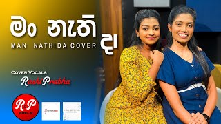 Download lagu 🎶 Man Nathi Da | මං නැති ද | Cover Song | RashiPrabha | R&P Girls | SandaRu Creation ❤️ mp3
