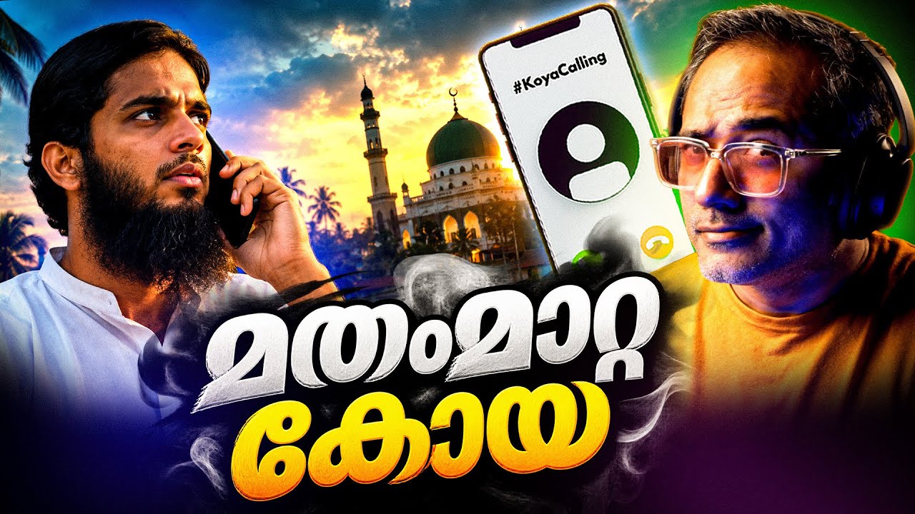 ഹിന്ദു പെൺകുട്ടിയെ കല്യാണം കഴിച്ചപ്പോൾ #KOYAcalling