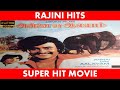 Super Star Rajinikanth S Sripriya Super Hit Tamil Movie Annai Oru Aalayam Full HD