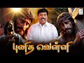 Goodfriday புனித வெள்ளி என்றால் என்ன Tamil Christian Jes