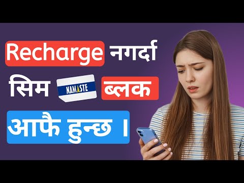 NTC SIM मा Recharge नगर्दा BLOCK हुन्छ || NTC sim life cycle