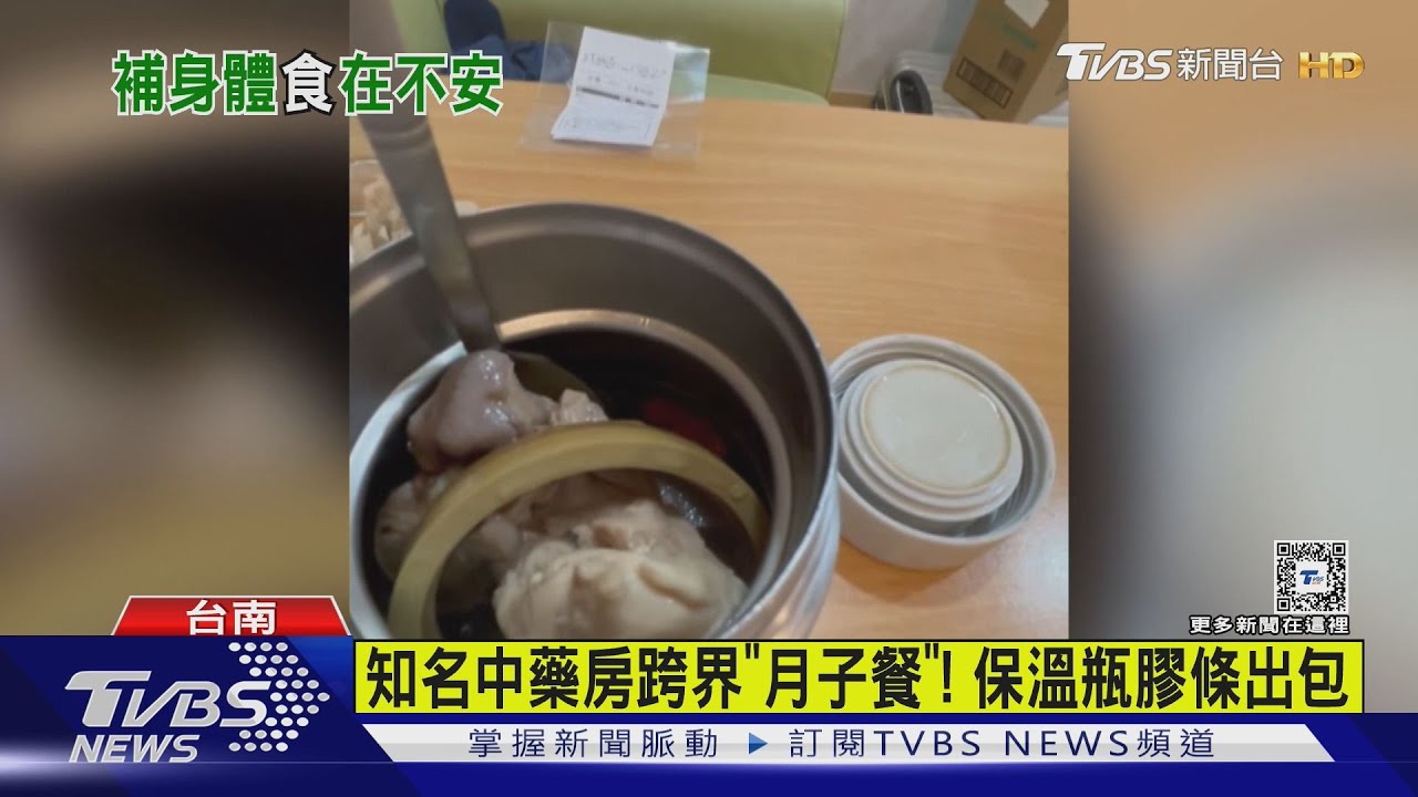 月子餐吃到防水膠條!害新手媽媽作噁 衛生局發聲:要查