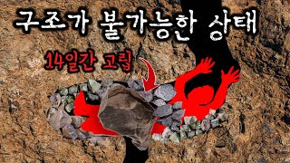 Download lagu 지하 43미터, 좁은 동굴에 14일째 고립된 한남자의 운명 ㅣ 실화 동굴사고 mp3